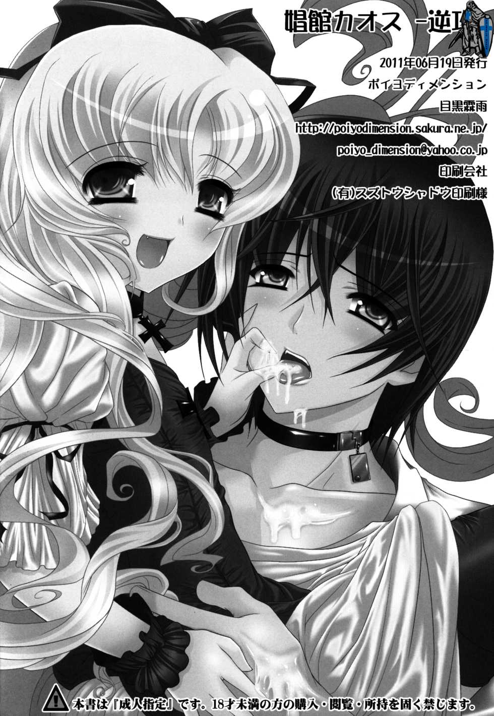 (SC52) [Poiyo Dimension (Meguro Linu)] Shoukan Chaos -Gyaku- [English] [mysterymeat3] - Page 22