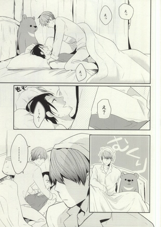 (SUPER24) [gawwow! (Goroku Ichi)] Futari mo Iranee (Kuroko no Basuke) - Page 4