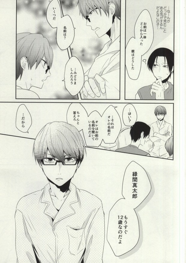 (SUPER24) [gawwow! (Goroku Ichi)] Futari mo Iranee (Kuroko no Basuke) - Page 6