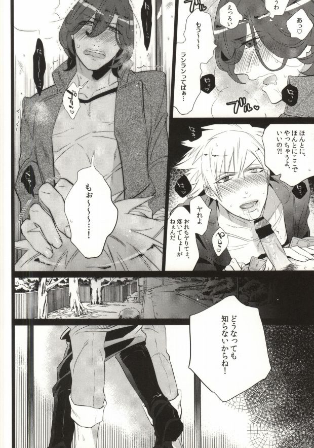 (C85) [Inukare (Inuyashiki)] Drunker's High (Uta no Prince-sama) - Page 5