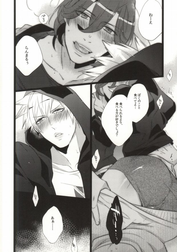 (C85) [Inukare (Inuyashiki)] Drunker's High (Uta no Prince-sama) - Page 20