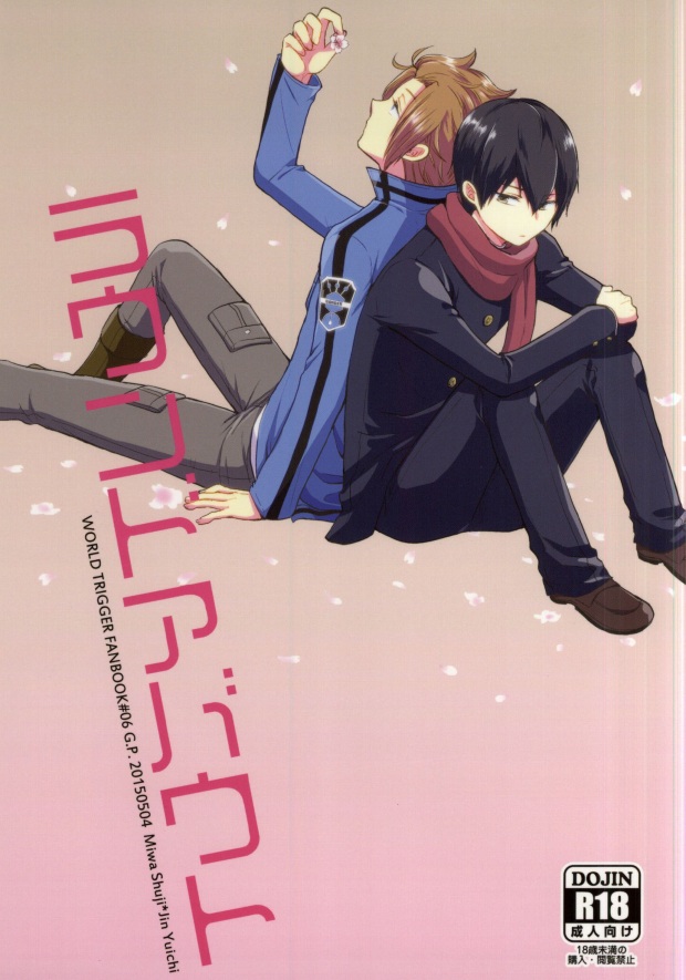(SUPER24) [G.P. (Satoshi)] Round About (World Trigger) - Page 1
