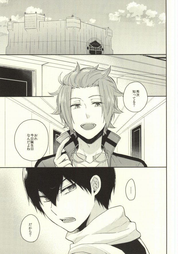 (SUPER24) [G.P. (Satoshi)] Round About (World Trigger) - Page 2