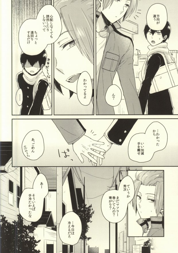 (SUPER24) [G.P. (Satoshi)] Round About (World Trigger) - Page 5