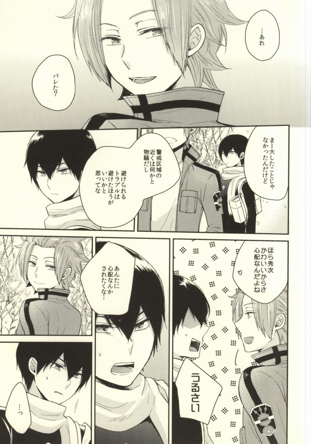 (SUPER24) [G.P. (Satoshi)] Round About (World Trigger) - Page 8