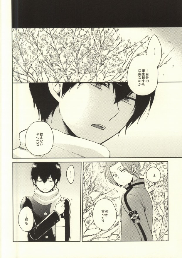 (SUPER24) [G.P. (Satoshi)] Round About (World Trigger) - Page 9