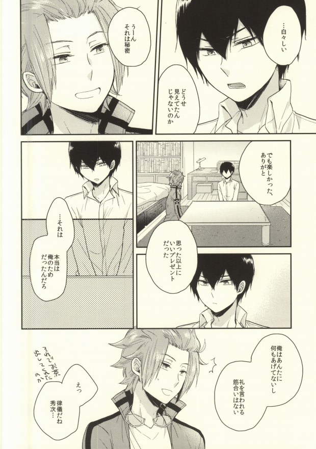 (SUPER24) [G.P. (Satoshi)] Round About (World Trigger) - Page 13