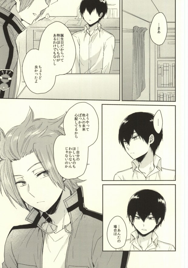 (SUPER24) [G.P. (Satoshi)] Round About (World Trigger) - Page 14