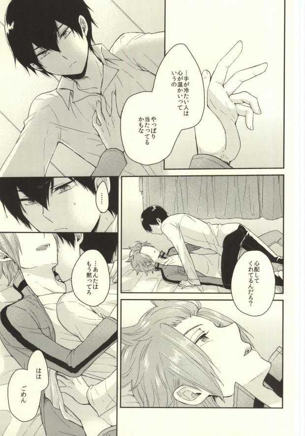 (SUPER24) [G.P. (Satoshi)] Round About (World Trigger) - Page 18