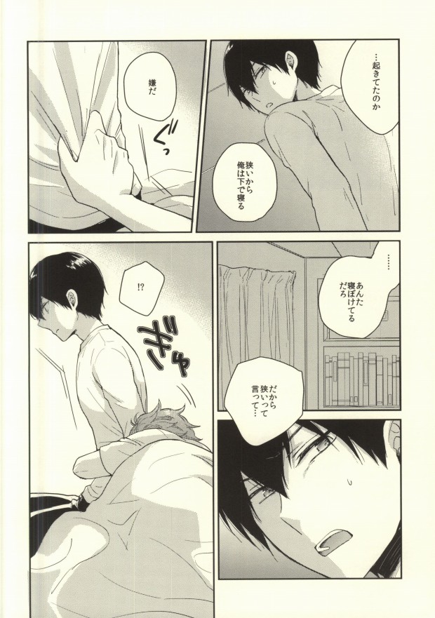 (SUPER24) [G.P. (Satoshi)] Round About (World Trigger) - Page 23