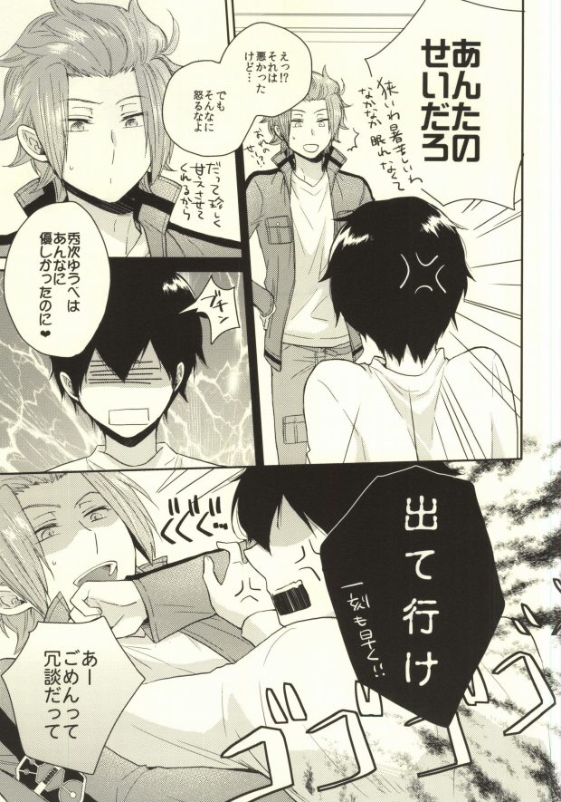 (SUPER24) [G.P. (Satoshi)] Round About (World Trigger) - Page 26