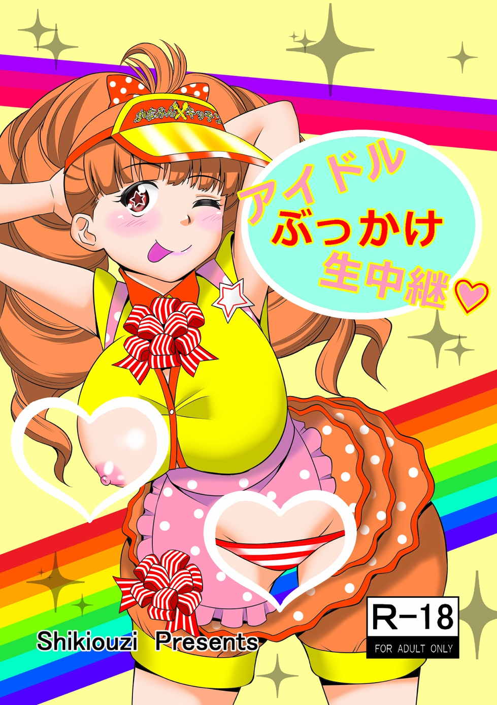 [Shikiouzi] Idol Bukkake Nama Chuukei (Persona 4) [Digital] - Page 1