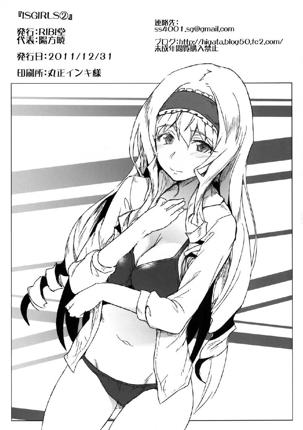 [RIBI Dou (Higata Akatsuki)] IS Girls 2 (IS <Infinite Stratos>) [Korean] [Liberty Library] [Digital] - Page 3
