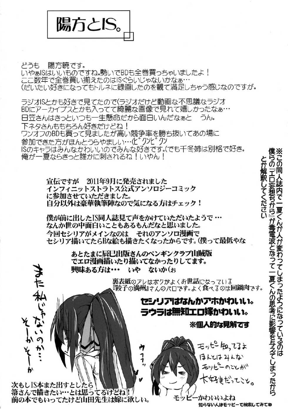 [RIBI Dou (Higata Akatsuki)] IS Girls 2 (IS <Infinite Stratos>) [Korean] [Liberty Library] [Digital] - Page 4