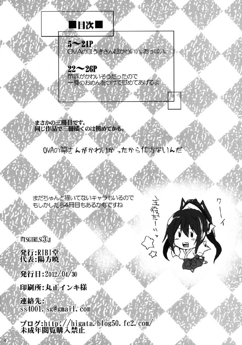 [RIBI Dou (Higata Akatsuki)] IS Girls 3 (IS <Infinite Stratos>) [Korean] [Liberty Library] [Digital] - Page 4