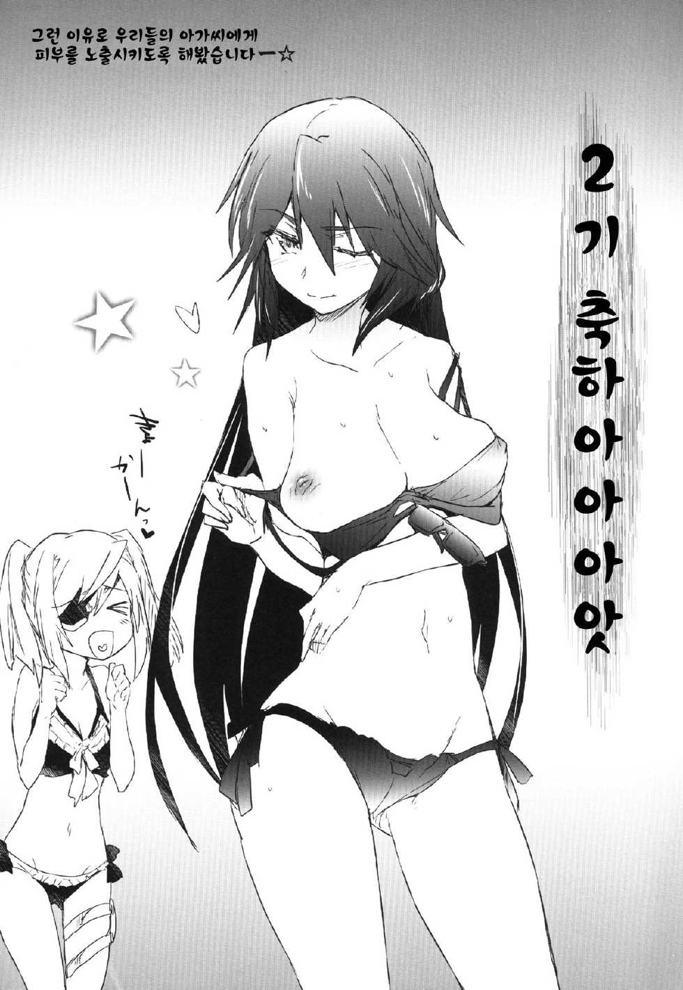 [RIBI Dou (Higata Akatsuki)] ISG4M (IS <Infinite Stratos>) [Korean] [Liberty Library] [Digital] - Page 3