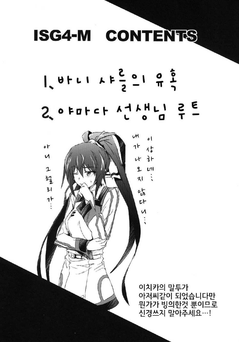 [RIBI Dou (Higata Akatsuki)] ISG4M (IS <Infinite Stratos>) [Korean] [Liberty Library] [Digital] - Page 4