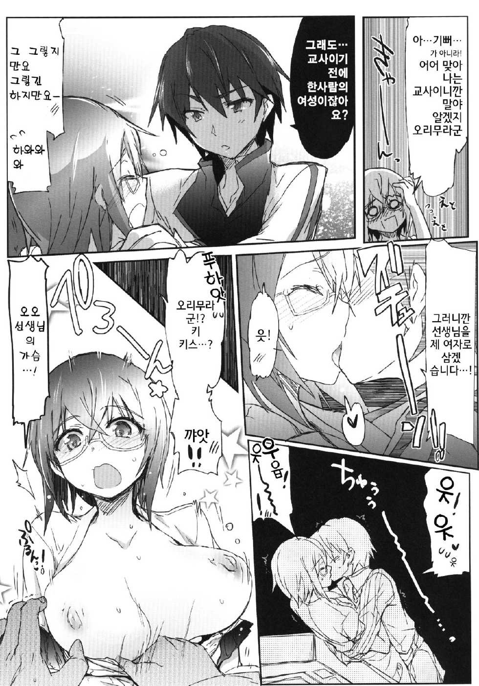 [RIBI Dou (Higata Akatsuki)] ISG4M (IS <Infinite Stratos>) [Korean] [Liberty Library] [Digital] - Page 19