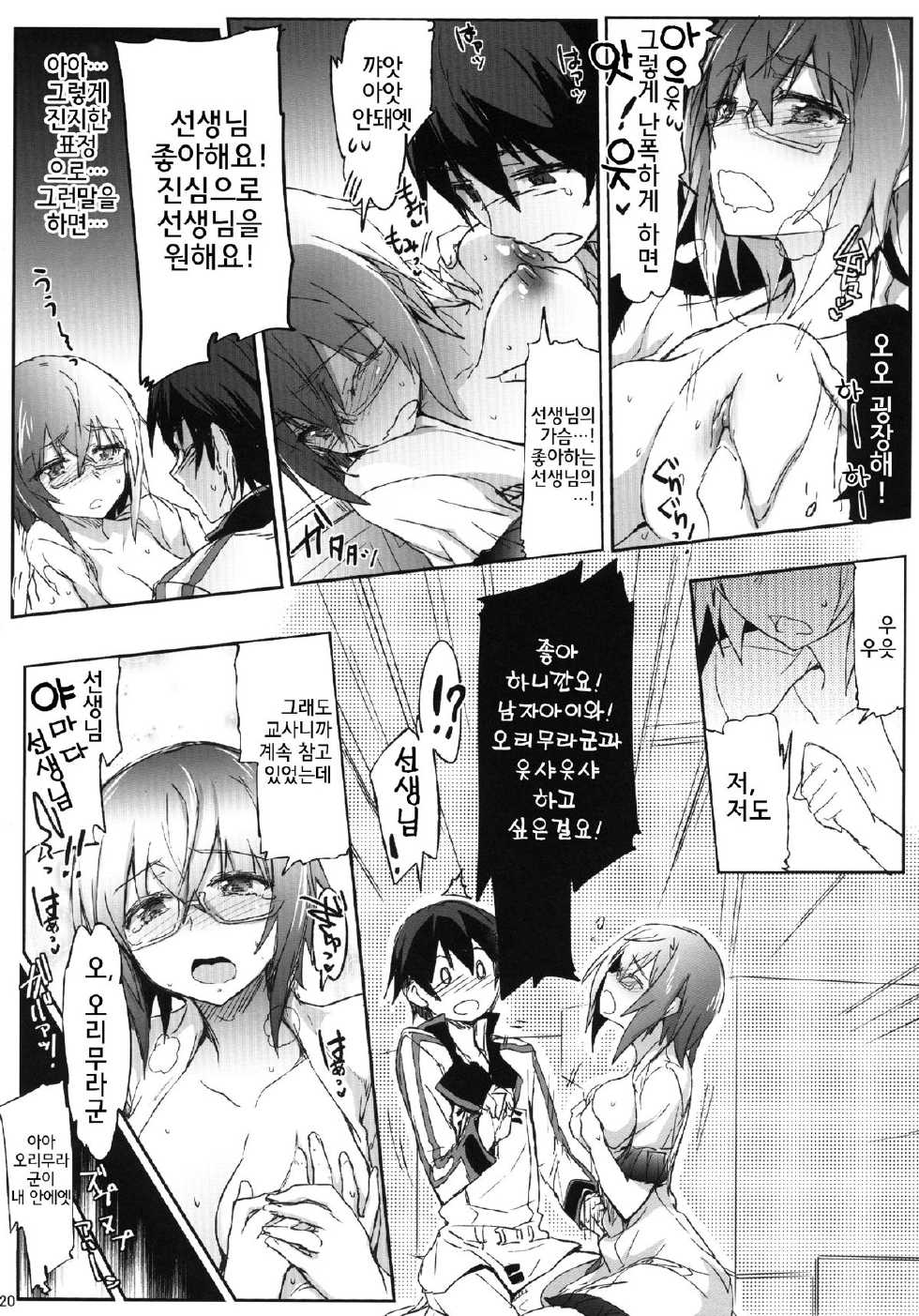 [RIBI Dou (Higata Akatsuki)] ISG4M (IS <Infinite Stratos>) [Korean] [Liberty Library] [Digital] - Page 20