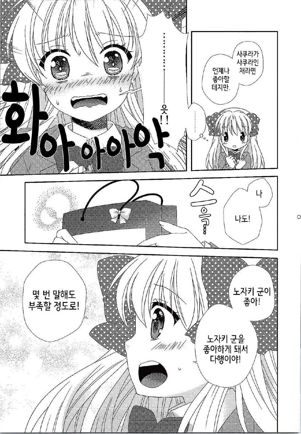 (SC2015 Winter) [MG. (Yumegi)] Otome Gift (Gekkan Shoujo Nozaki-kun) [Korean] [Team 낙오자들] - Page 8
