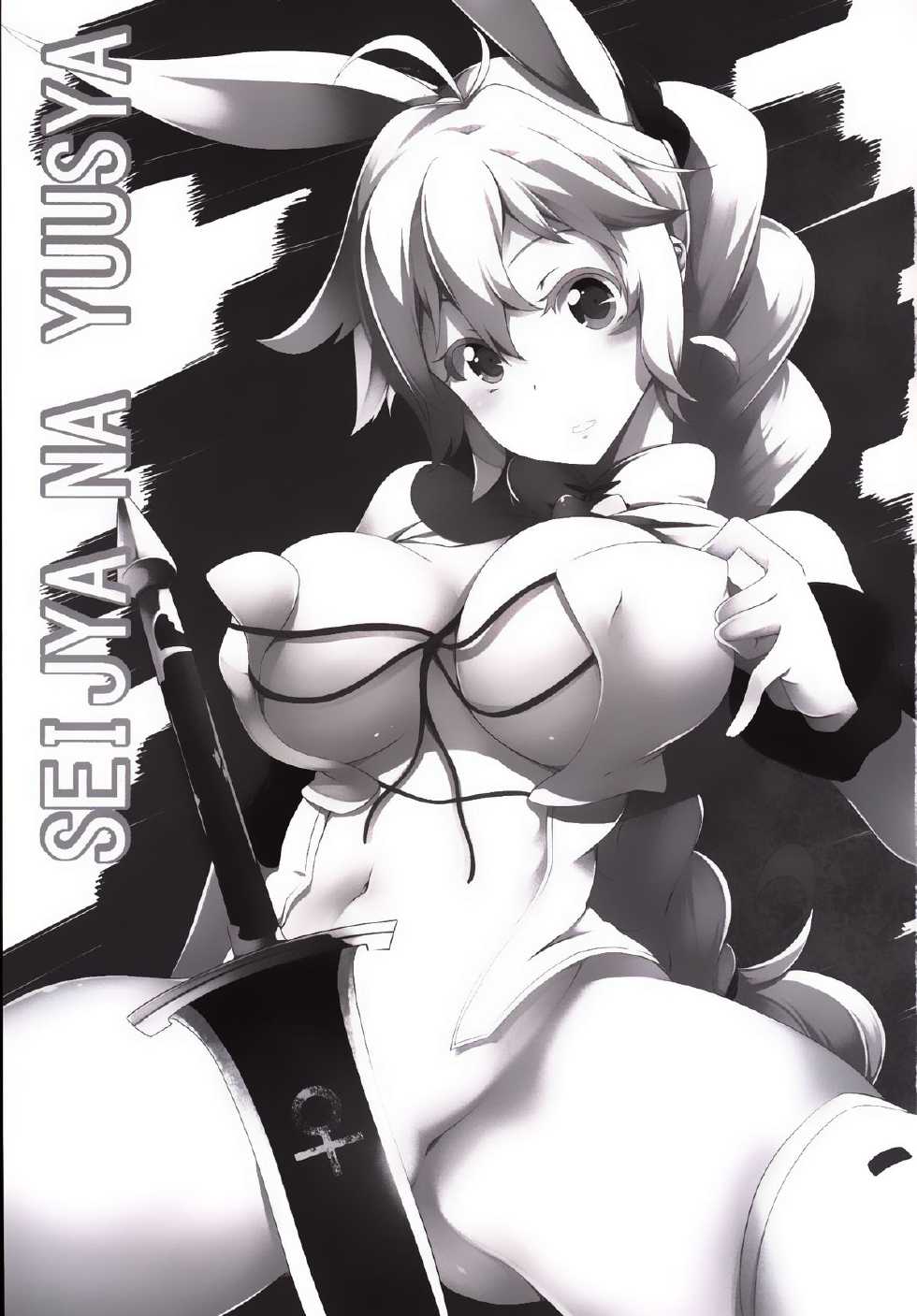 (C88) [Z-FRONT (Kagato)] Seijya na Yuusya (Rokka no Yuusha) [Korean] [Team 낙오자들] - Page 2