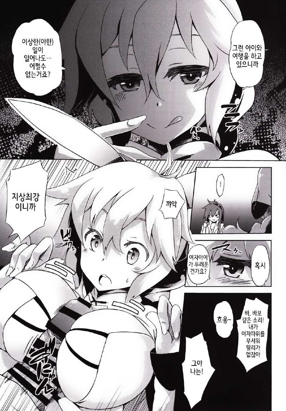 (C88) [Z-FRONT (Kagato)] Seijya na Yuusya (Rokka no Yuusha) [Korean] [Team 낙오자들] - Page 6