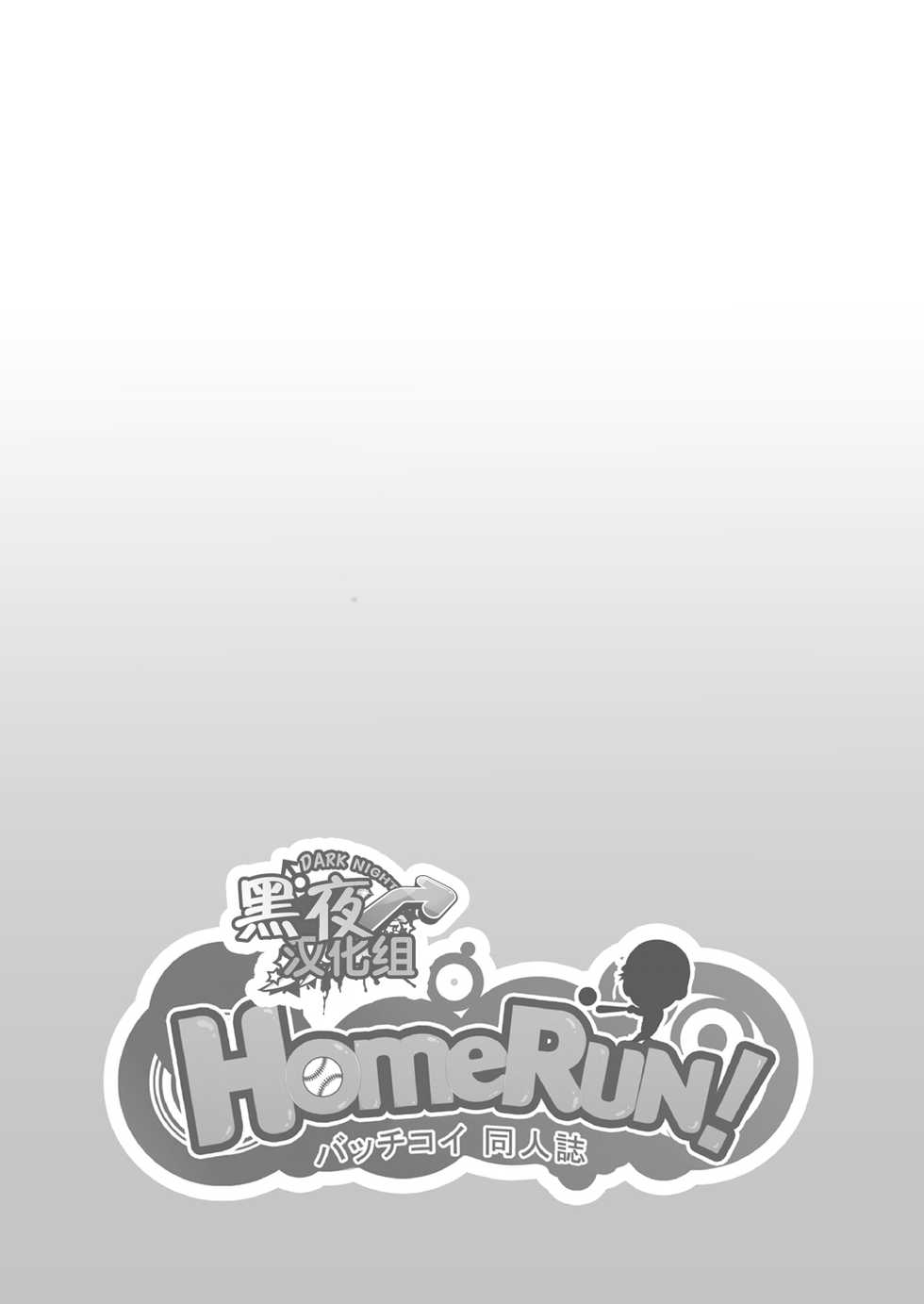 [Black Monkey Pro (Mikkoukun, Mazjojo, Zamius)] HomeRun! (Bacchikoi!!!) [Chinese] [黑夜汉化组] - Page 3