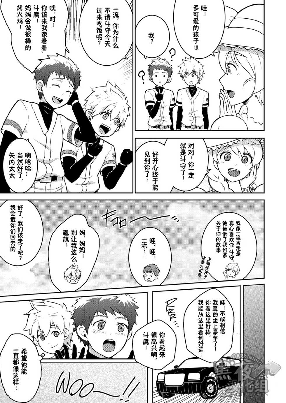 [Black Monkey Pro (Mikkoukun, Mazjojo, Zamius)] HomeRun! (Bacchikoi!!!) [Chinese] [黑夜汉化组] - Page 6