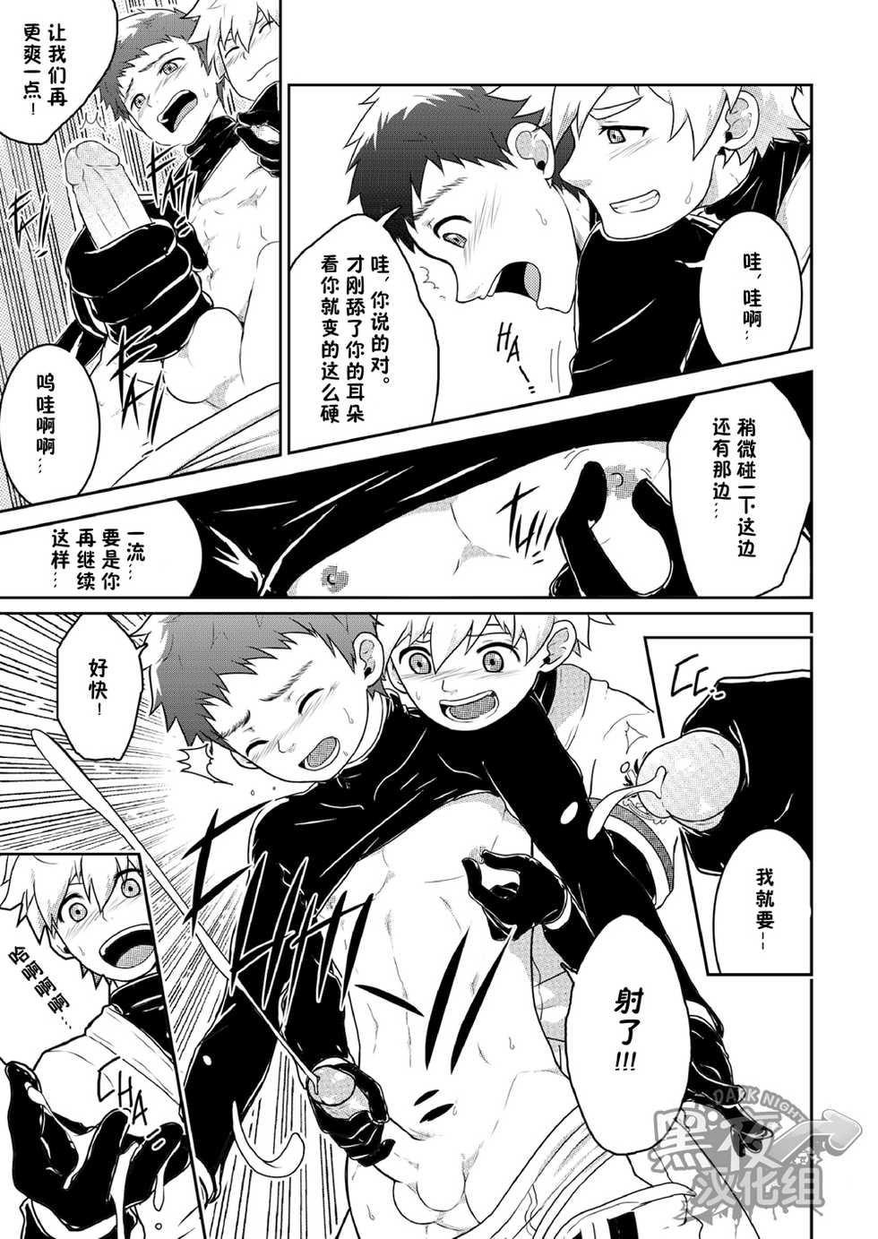 [Black Monkey Pro (Mikkoukun, Mazjojo, Zamius)] HomeRun! (Bacchikoi!!!) [Chinese] [黑夜汉化组] - Page 10