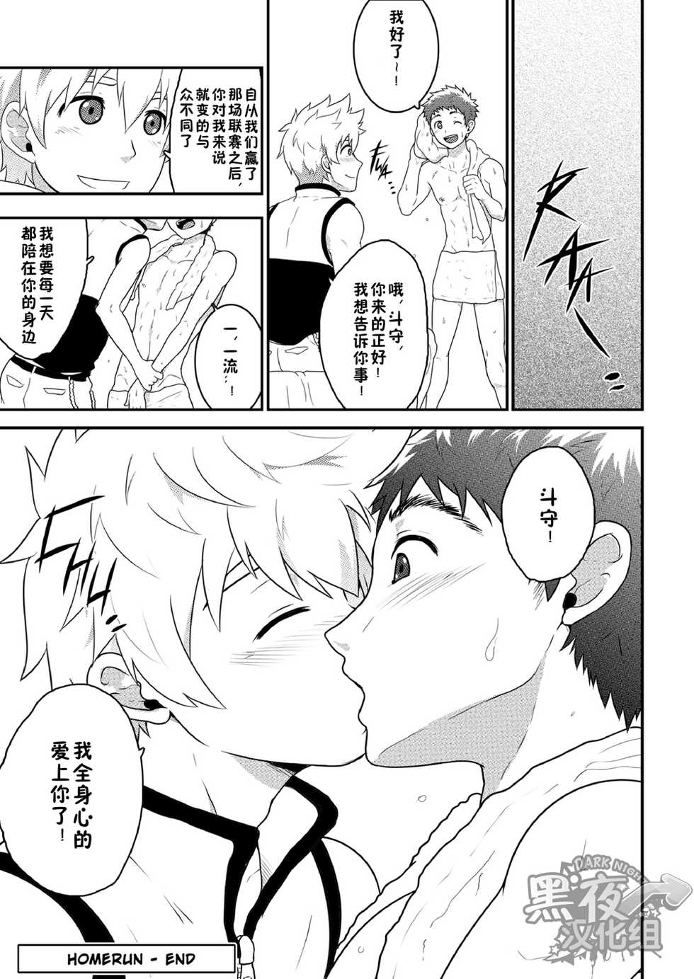 [Black Monkey Pro (Mikkoukun, Mazjojo, Zamius)] HomeRun! (Bacchikoi!!!) [Chinese] [黑夜汉化组] - Page 20