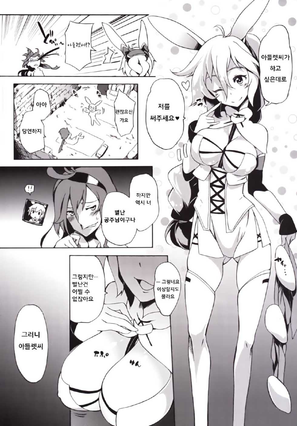 (C88) [Z-FRONT (Kagato)] Seijya na Yuusya (Rokka no Yuusha) [Korean] - Page 4