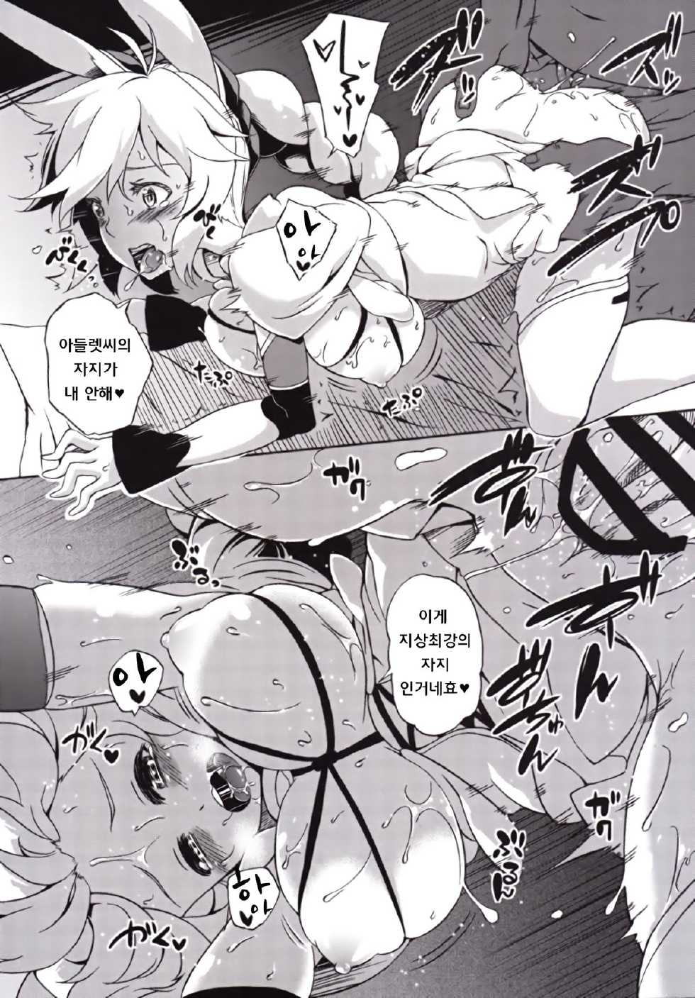 (C88) [Z-FRONT (Kagato)] Seijya na Yuusya (Rokka no Yuusha) [Korean] - Page 10