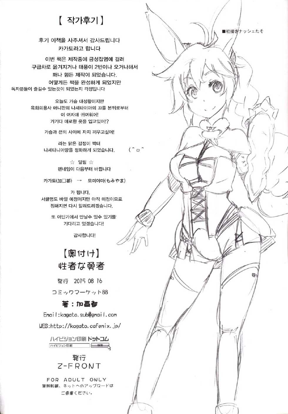 (C88) [Z-FRONT (Kagato)] Seijya na Yuusya (Rokka no Yuusha) [Korean] - Page 16