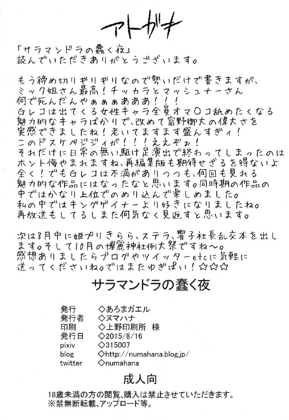 (C88) [Aroma Gaeru (Numahana)] Salamandra no Ugomeku Yoru (Gundam: G no Reconguista) - Page 24