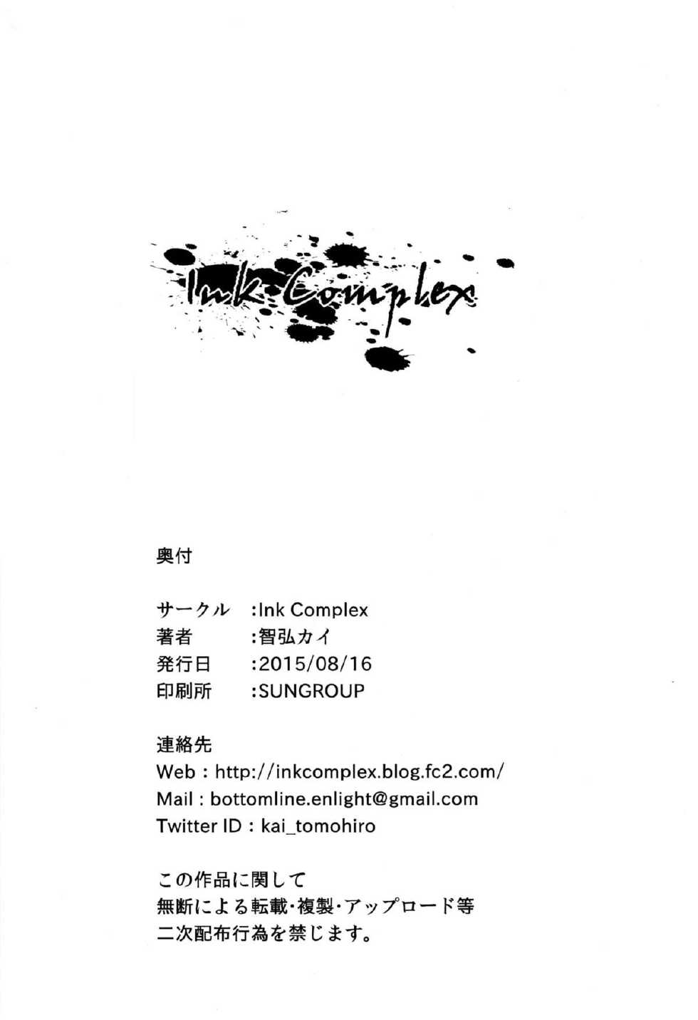 (C88) [Ink Complex (Tomohiro Kai)] into the Pit (Shinmai Maou no Testament) [Korean] [GingerAle] - Page 26