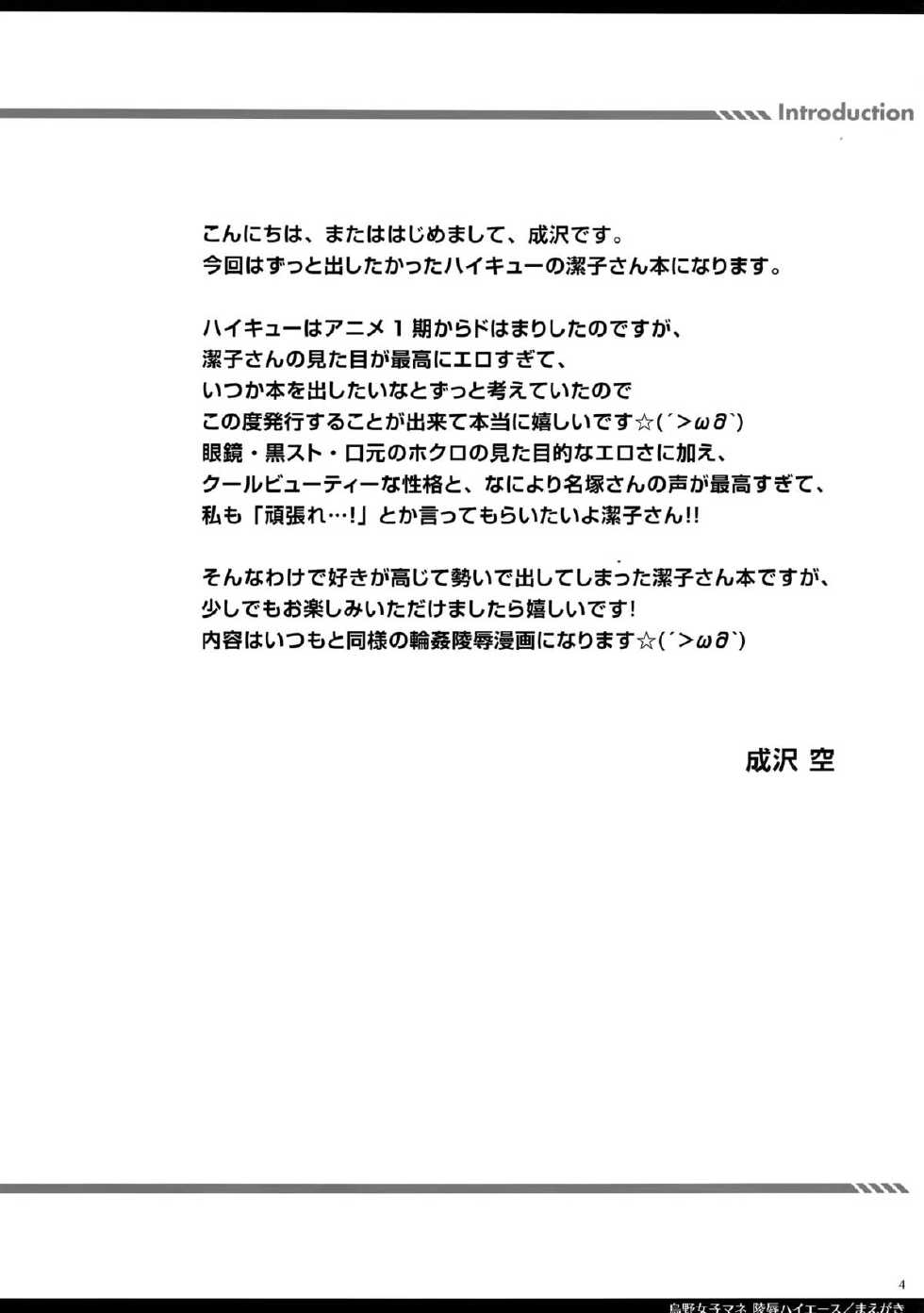(C88) [Sorairo March (Narusawa Sora)] Karasuno JoshiMane Ryoujoku High Ace (Haikyuu!!) - Page 3