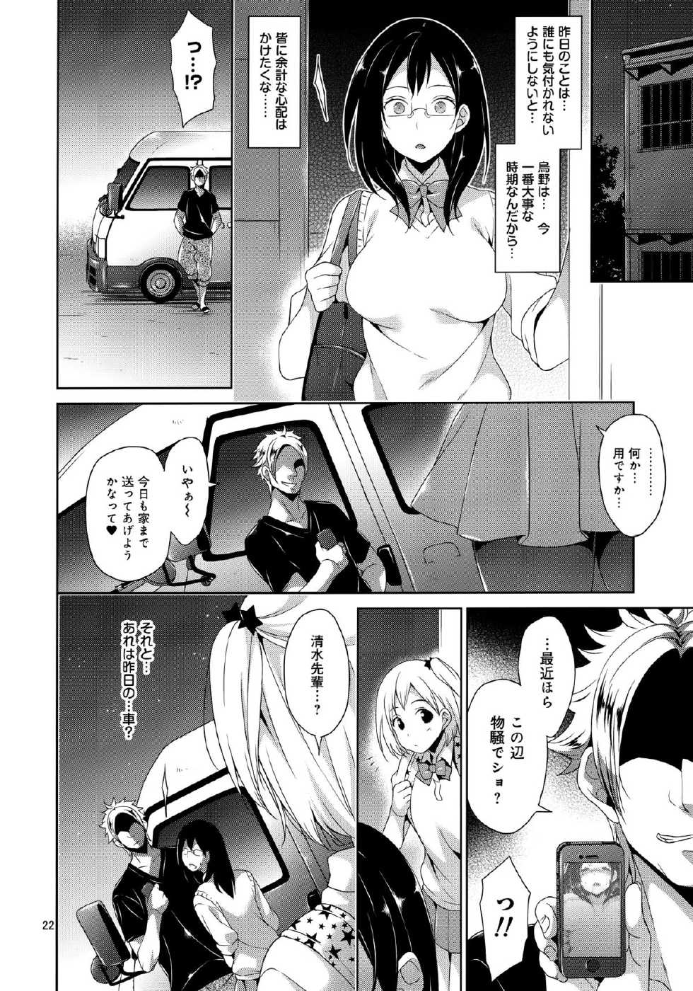 (C88) [Sorairo March (Narusawa Sora)] Karasuno JoshiMane Ryoujoku High Ace (Haikyuu!!) - Page 21