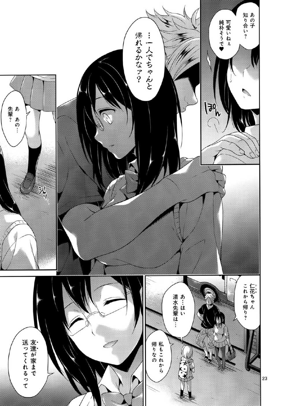(C88) [Sorairo March (Narusawa Sora)] Karasuno JoshiMane Ryoujoku High Ace (Haikyuu!!) - Page 22