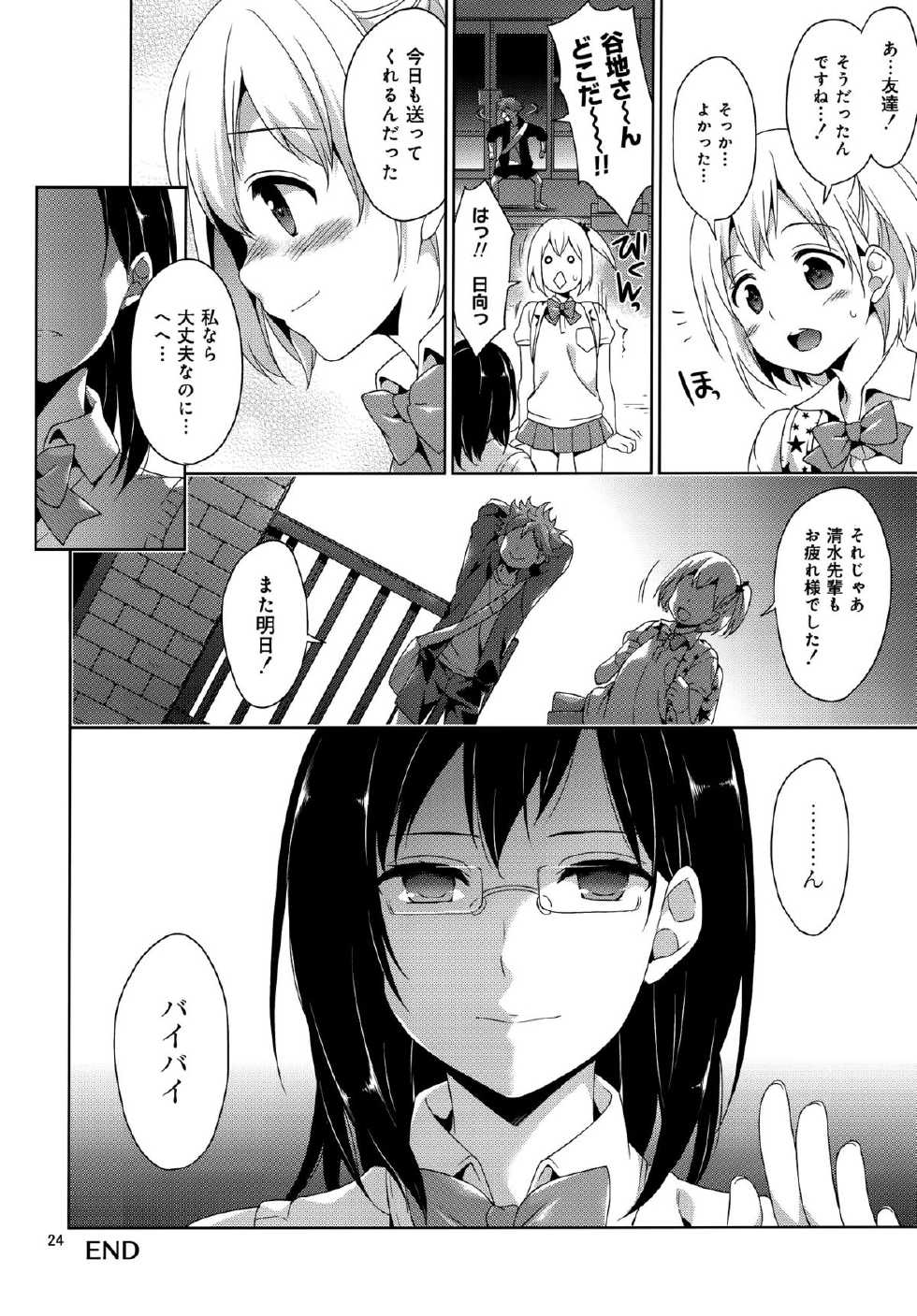 (C88) [Sorairo March (Narusawa Sora)] Karasuno JoshiMane Ryoujoku High Ace (Haikyuu!!) - Page 23