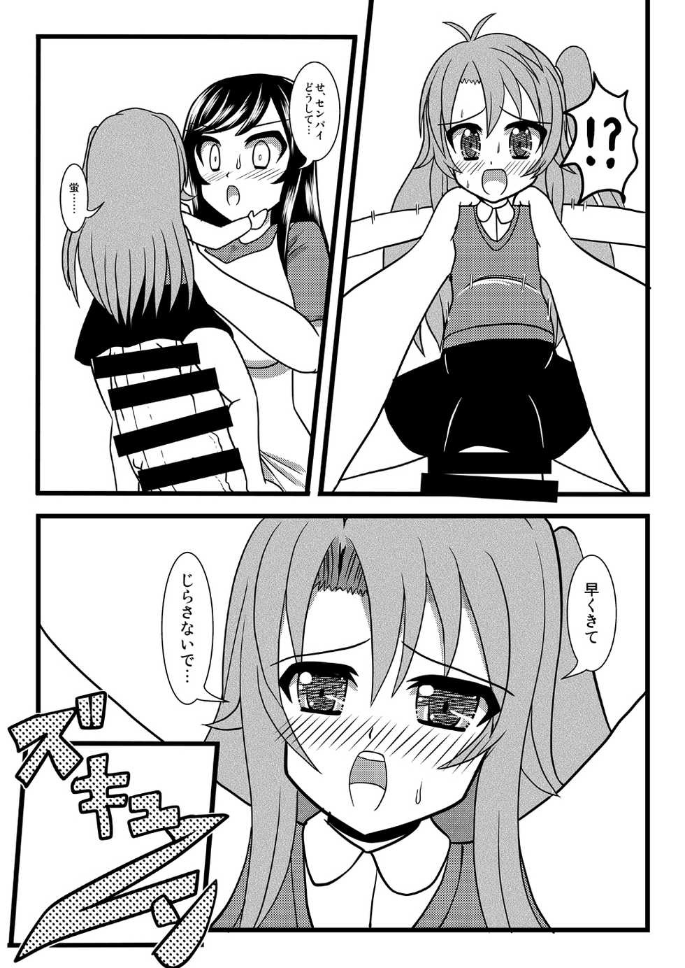 [MITEGURA (Kurosaki Bunta)] Komagurumi SE-X (Non Non Biyori) [Digital] - Page 7