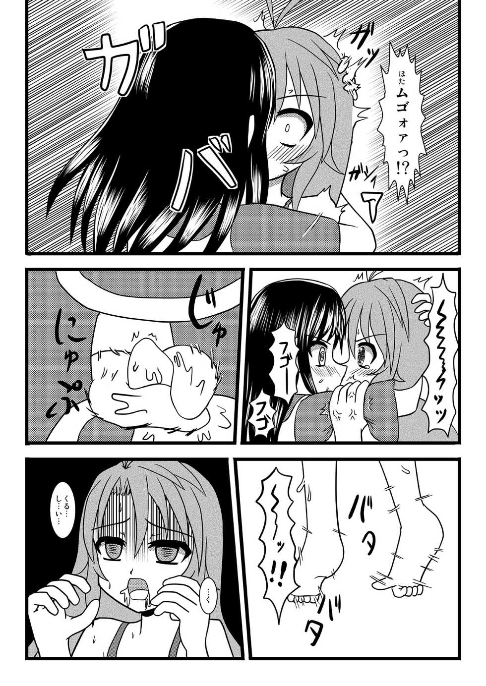 [MITEGURA (Kurosaki Bunta)] Komagurumi SE-X (Non Non Biyori) [Digital] - Page 11