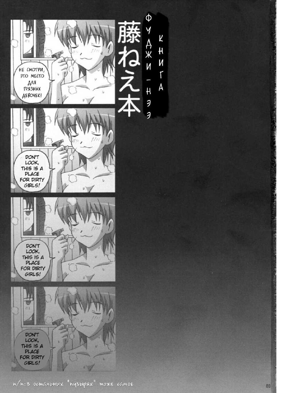 (C66) [Manganiku (Kinjou Kazuma)] Toratora! Fuji-nee Hon (Fate/Stay Night) [Russian] [RaS_MuL] - Page 2