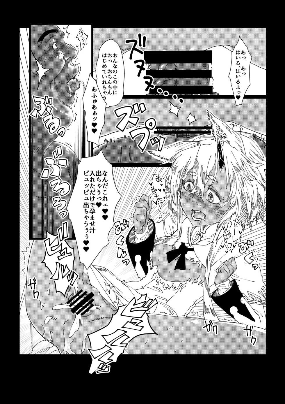 [Hitsuji to Kitsune (sera)] Sennou Tanetsuke Mesuneko Dorei (Final Fantasy XIV) [Digital] - Page 12