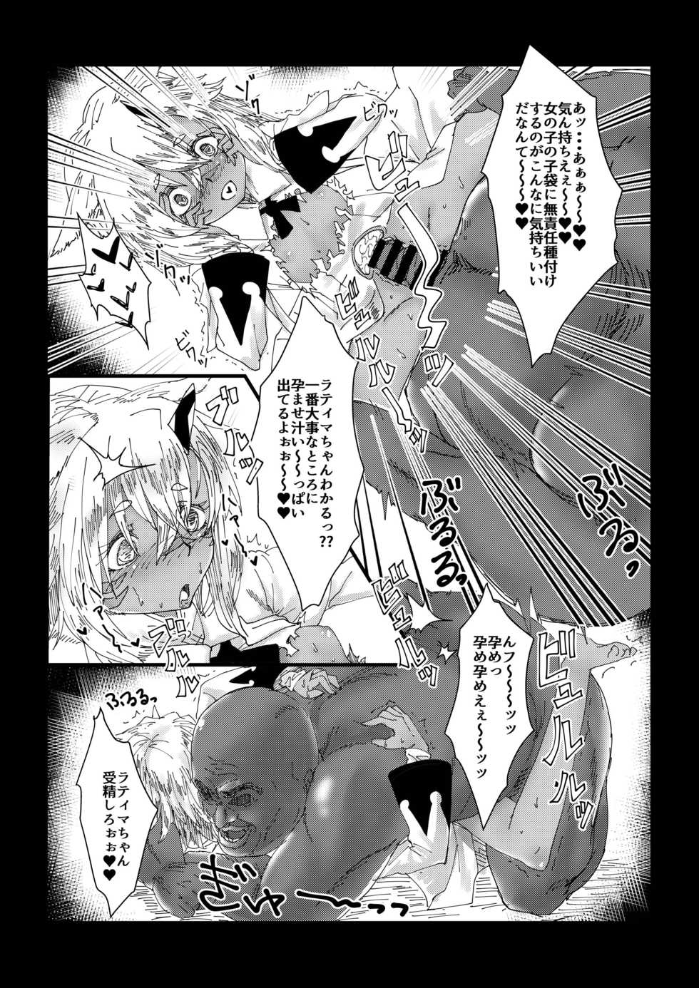 [Hitsuji to Kitsune (sera)] Sennou Tanetsuke Mesuneko Dorei (Final Fantasy XIV) [Digital] - Page 13