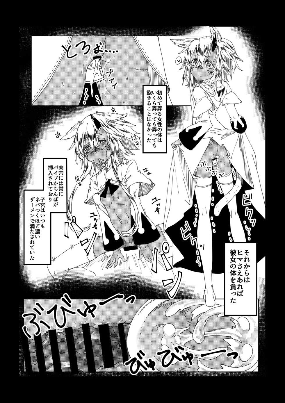 [Hitsuji to Kitsune (sera)] Sennou Tanetsuke Mesuneko Dorei (Final Fantasy XIV) [Digital] - Page 20