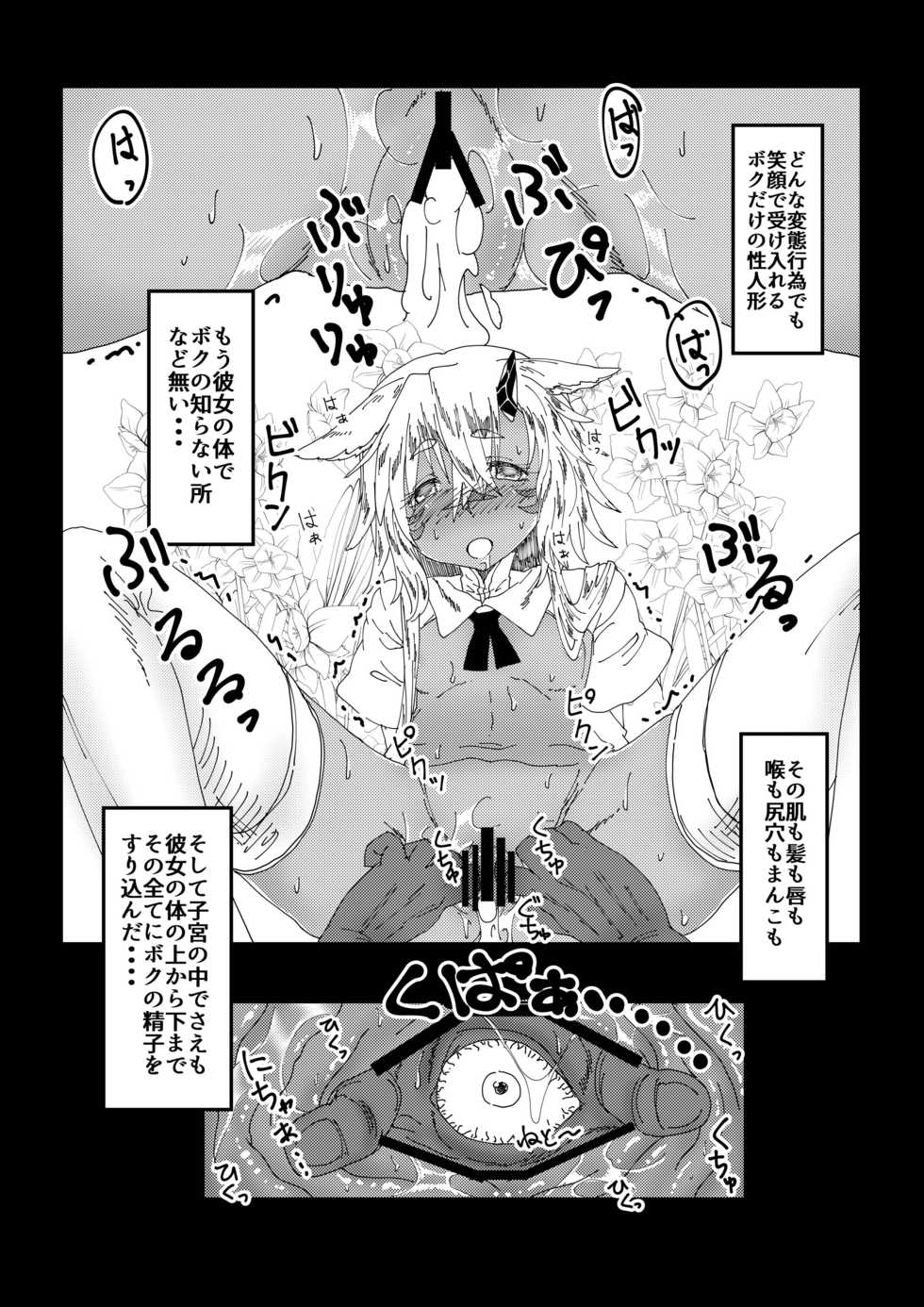 [Hitsuji to Kitsune (sera)] Sennou Tanetsuke Mesuneko Dorei (Final Fantasy XIV) [Digital] - Page 21