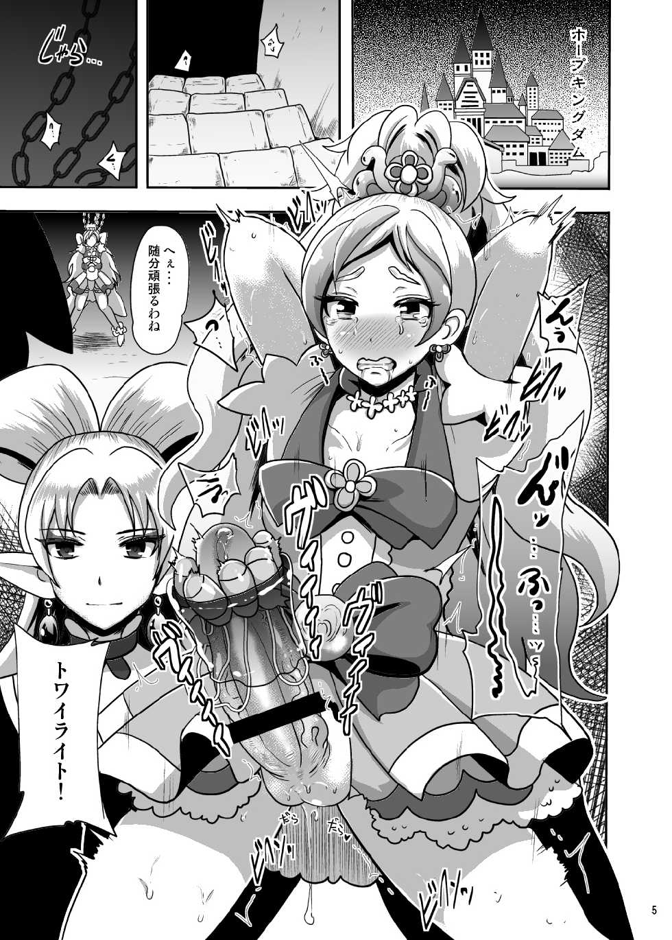 [Akuochisukii Kyoushitsu (Akuochisukii Sensei)] Zetsubou Princess (Go! Princess PreCure) [Digital] - Page 5