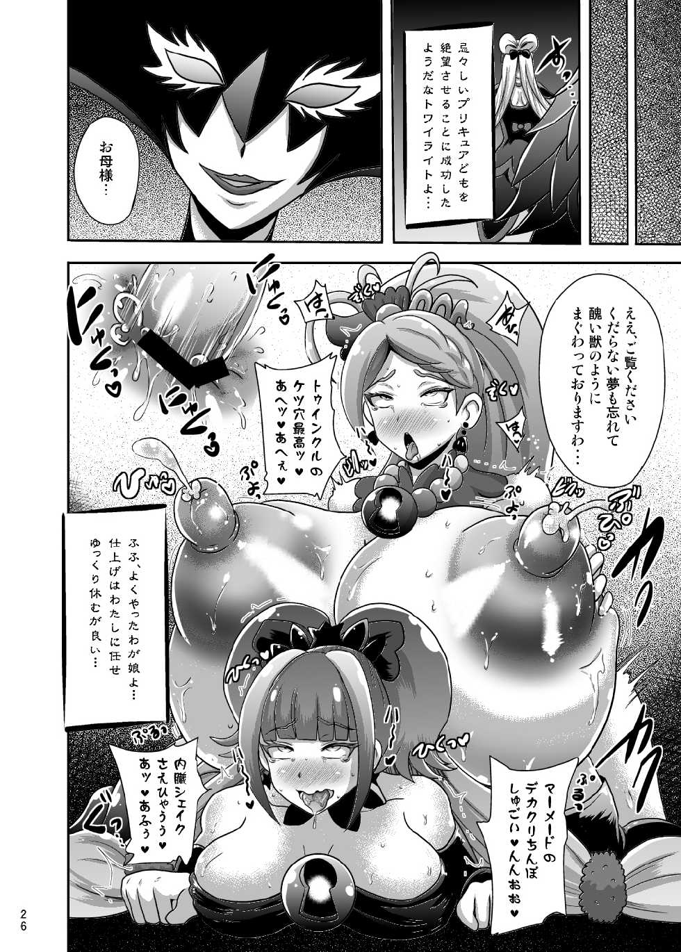[Akuochisukii Kyoushitsu (Akuochisukii Sensei)] Zetsubou Princess (Go! Princess PreCure) [Digital] - Page 26