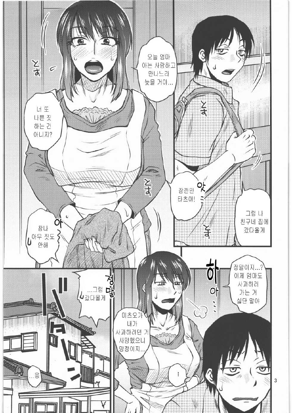 (C86) [Mashimin Koubou (Mashi Miyuki)] Aitsu no Hahaoya ga Dashita Koukan Jouken o Ore ga Nonda Kekka [Korean] - Page 2