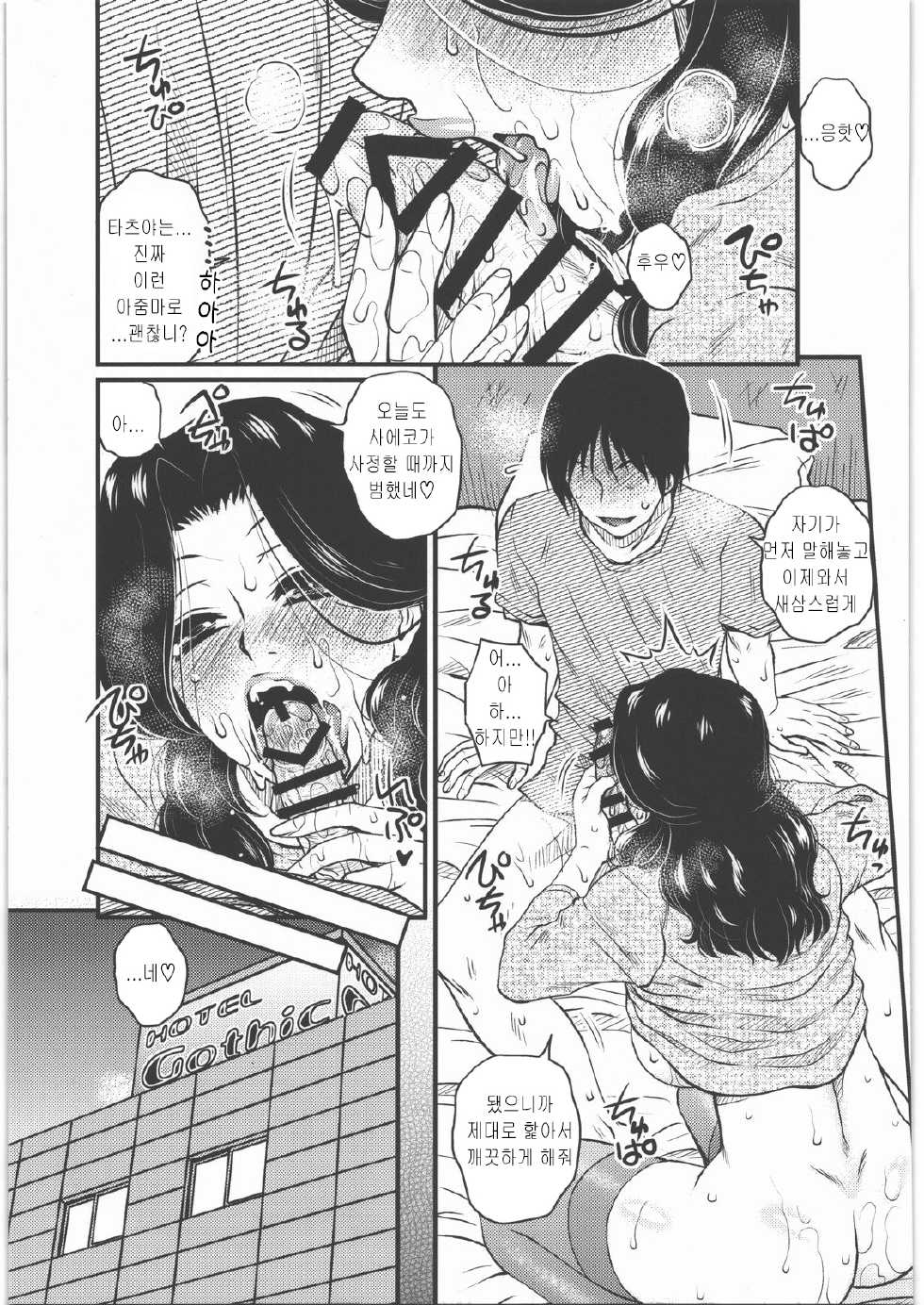 (C86) [Mashimin Koubou (Mashi Miyuki)] Aitsu no Hahaoya ga Dashita Koukan Jouken o Ore ga Nonda Kekka [Korean] - Page 18